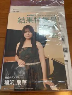 ピティナ結果特集号2025