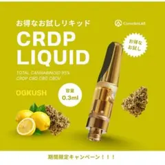 ●2 0.3ml CRDP リキッド お試し CRDP CBD CBG