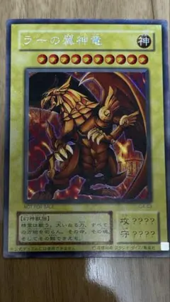 遊戯王OCG ラーの翼神竜 オベリスクの巨神兵 レプリカ 2枚セット 