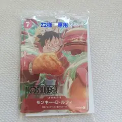 『Z2様　専用』モス×ワンピースコラボカード