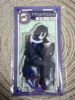 鬼滅の刃 アクリルマスコット アニプレックス AGF2023 伊黒小芭内