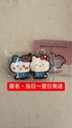 ちいかわ×サンリオキャラクターズ なかよしラバーマスコット キティ・ハチワレ