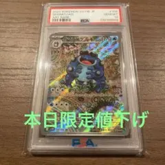 PSA10 ガマゲロゲ AR 109/086 Seismitoad - メルカリ
