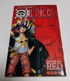 映画『ONE PIECE FILM RED』入場者特典コミックス「巻四十億」