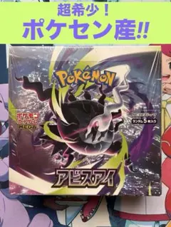 スニダン産】アビスアイ ボックス シュリンク付き - メルカリ