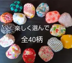 選べるお手玉　標準サイズ　国産ペレット35g入　リハビリ　おもちゃ　ハンドメイド