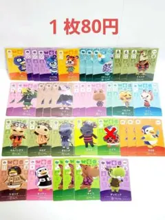 どうぶつの森☆amiiboカード☆まとめ売り☆バラ売り可能☆⑩☆