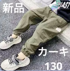 カーゴパンツ　130 男児 ストリート　ボトムス　子供　男の子　夏　韓国　カーキ