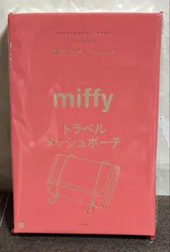 素敵なあの人　３月号　特別付録