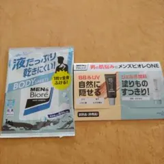 メンズビオレボディシート、ビオレONE洗顔料BB＆UVクリームお試しセットのサムネイル