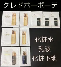 クレドポーボーテ スキンケア 化粧下地サンプルセット