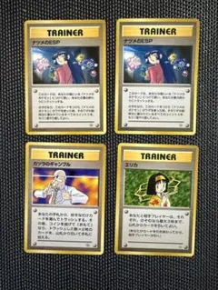 【美品】旧裏　ポケモンカード　海外規制　人気　トレーナー　ナツメespなどのサムネイル