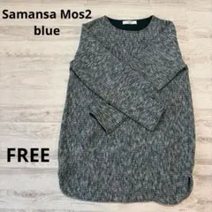 Samansa Mos2 blue サマンサモスモスブルー ニットプルオーバー