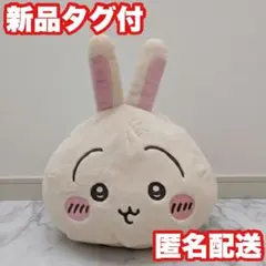 【うさぎ】ちいかわ プレミアム ドーム クッション ぬいぐるみ