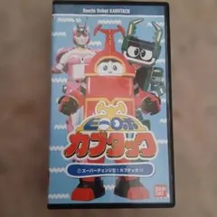 ビーロボ　カブタック　 DVD未発売　VHS　8本セット ビーロボ カブタック DVD未発売 VHS 8本セット - メルカリ