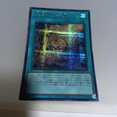 遊戯王】罪宝狩りの悪魔【プリシク】 - メルカリ