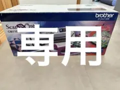 本木さん専用⭐︎brother scan N cat CM110 カッティングマシ 本木さん専用⭐︎brother scan N cat CM110 カッティングマシ - メルカリ