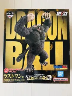 プチプチ包装 一番くじ　ドラゴンボール ラストワン賞　大猿悟空　SOFVICS プチプチ包装 一番くじ ドラゴンボール ラストワン賞 大猿悟空 SOFVICS