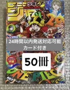 週刊少年ジャンプ 2024年 33号 49冊まとめ売り - メルカリ