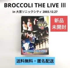 【DVD】BROCCOLI THE LIVE Ⅲ【新品未開封】