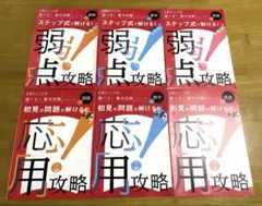 《期間限定価格》進研ゼミ　高校講座　教材６冊セットのサムネイル