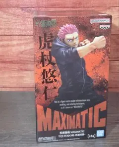 【未開封発送】呪術廻戦 MAXIMATIC 虎杖悠仁【新作】
