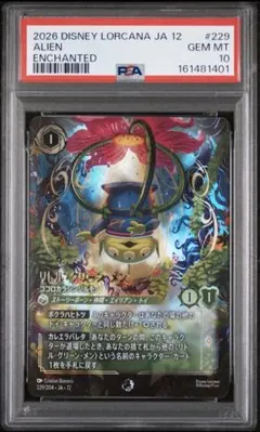 PSA10 君はともだち ENCHANTED ロルカナ　エンチャンテッド ロルカナ 君はともだち エンチャンテッド psa10 - メルカリ