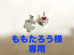 ももたろう様【専用】チャーム2点セット