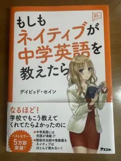 もしもネイティブが中学英語を教えたら