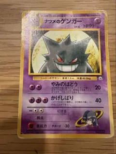 ポケモンカード　ナツメのゲンガー
