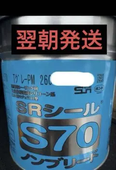 優*希様 サンライズシール S70 6L 2026製 TホワイトEFプライマーと 