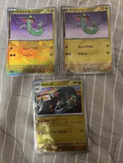 ポケモンカード ドラメシヤ　ドロンチ　モンスターボールミラー