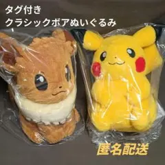 クラシックボア ぬいぐるみ ピカチュウ ポケモンセンターオリジナル