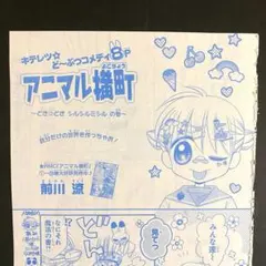 2026年最新】アニマル横町 前川涼の人気アイテム - メルカリ