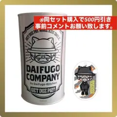 ドズル社くじ 大富豪おじいちゃん 貯金箱 キーホルダーセット ドズル社のサムネイル