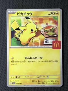 ピカチュウ 020/M-P マクドナルド