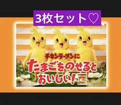 【3点⭐️】日清チキンラーメン✴︎クリアファイル timeleszタイムレスひよこ組