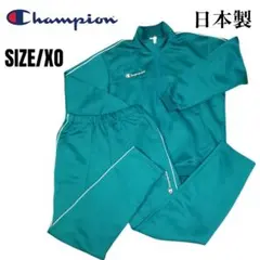 Champion　XOサイズ　レトロ　セットアップ　ジャージ　グリーン　日本製