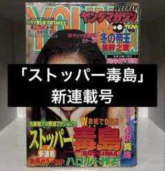 激レア】頭文字D 新連載 ヤングマガジン 1995年30号 しげの秀一 - メルカリ