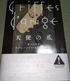 2025年最新】天使の爪 メビウスの人気アイテム - メルカリ