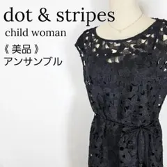 【美品】ドットアンドストライプス　レイヤードワンピース 総レース プリーツ F
