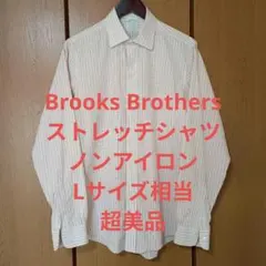 ブルックスブラザーズ　長袖シャツ　Lサイズ相当　ノンアイロン　ストレッチ　超美品