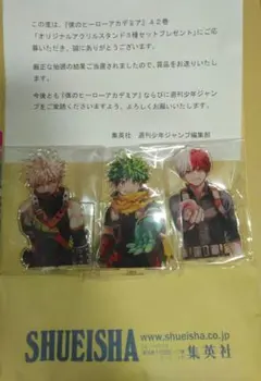 僕のヒーローアカデミア 42巻 当選品 アクスタ 緑谷出久 爆豪勝己 轟焦凍