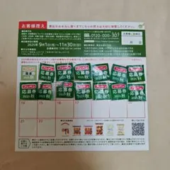 フジパン応募券 応募券