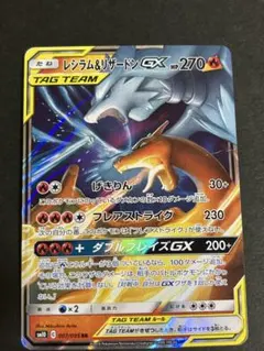 ポケモンカード レシラム＆リザードンGX