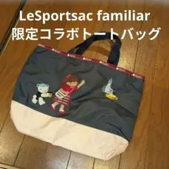 全新Lesportsac x familiar チェック柄トートバッグ - メルカリ
