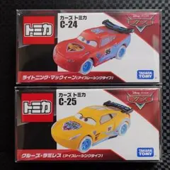 カーズトミカ ライトニング・マックィーンC-24 クルーズ・ラミレスC-25