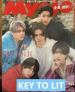 Myojo 2026年2月号KEY TO LIT切り抜き他