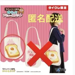 カナヘイの小動物　ゆるっとアミューズメント　ダイカットトートバッグ