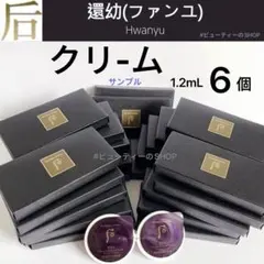 ドフー　后　還幼　ファンユ　還幼膏　ファンユゴ　クリーム　1.2ml*6個のサムネイル